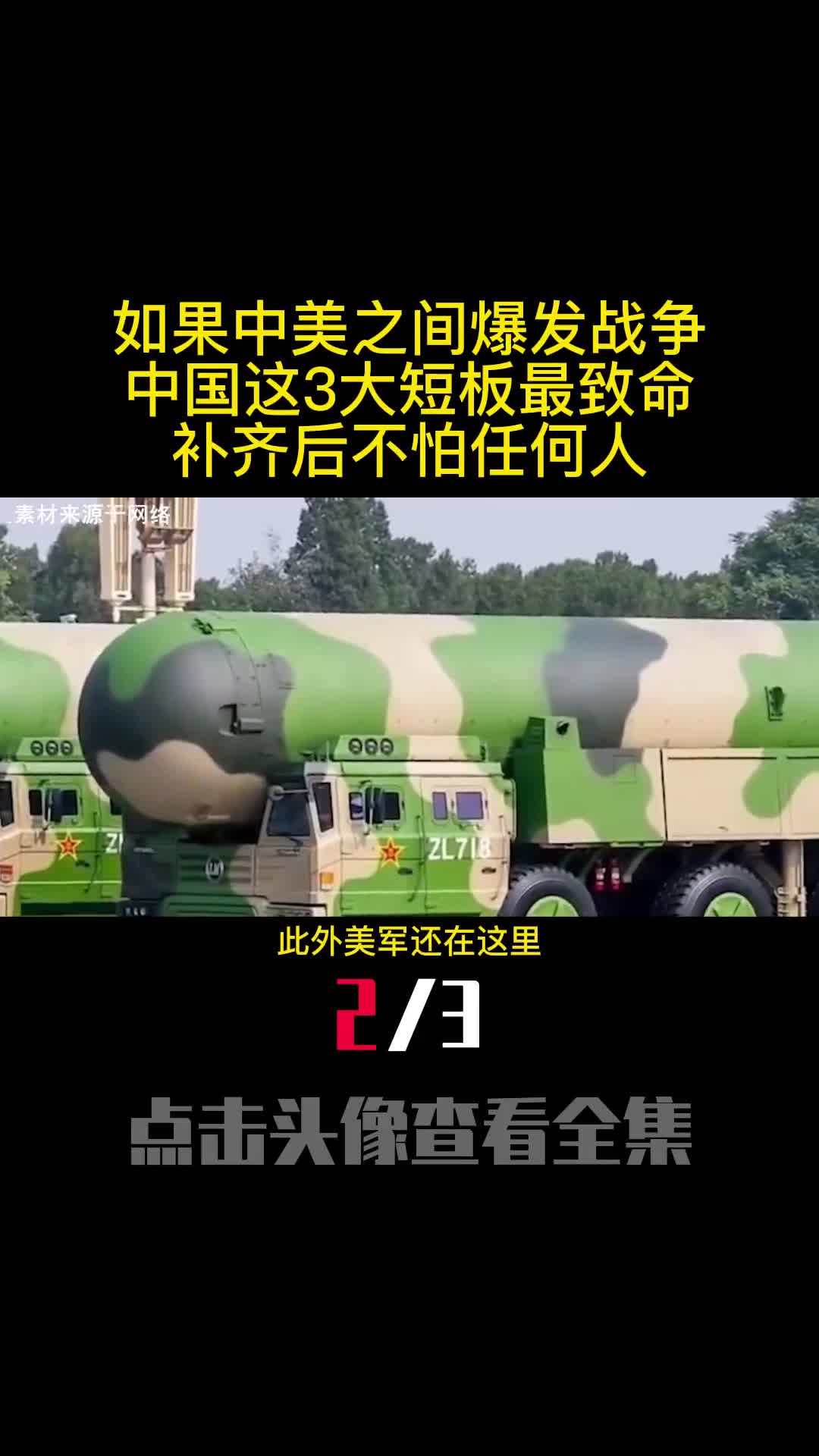 如果中美之间爆发战争中国这3大短板最致命补齐后不怕任何人2