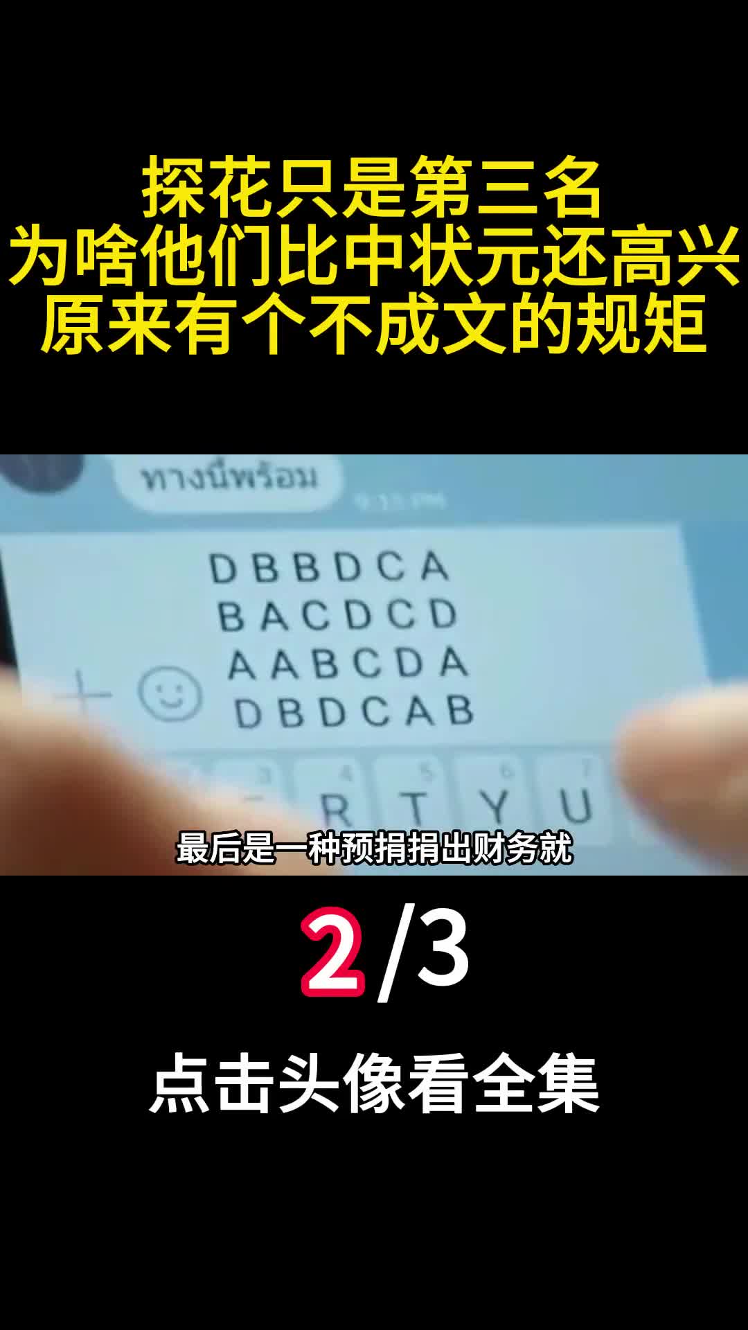 探花只是第三名为啥他们比中状元还高兴原来有个不成文的规矩2
