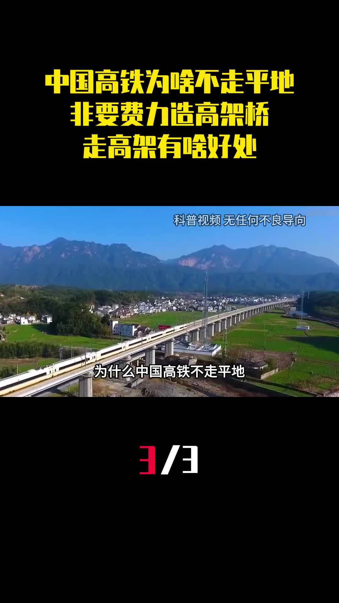 中国高铁为什么不走平地非要费力造高架桥走高架有啥好处3