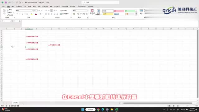 excel所有框线怎么设置