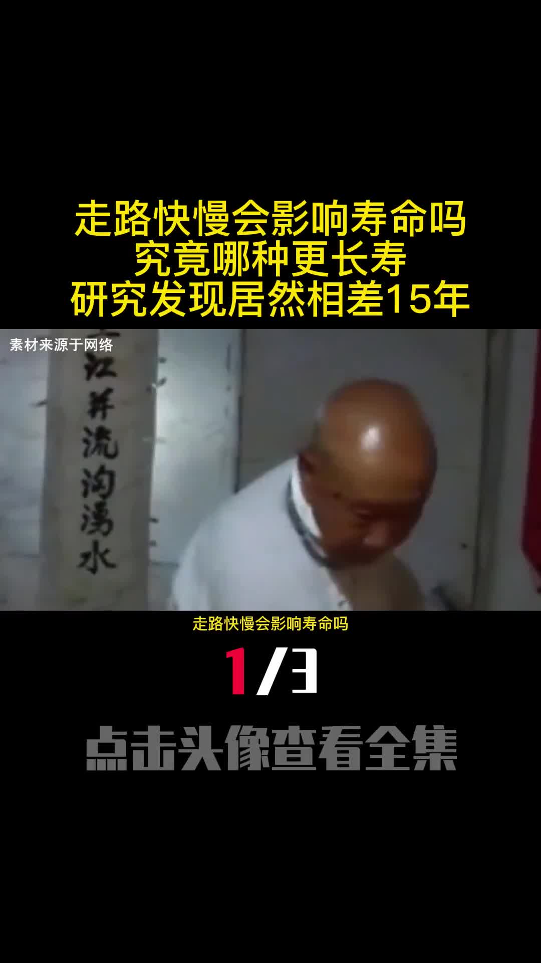 走路快慢会影响寿命吗究竟哪种更长寿研究发现居然相差15年1
