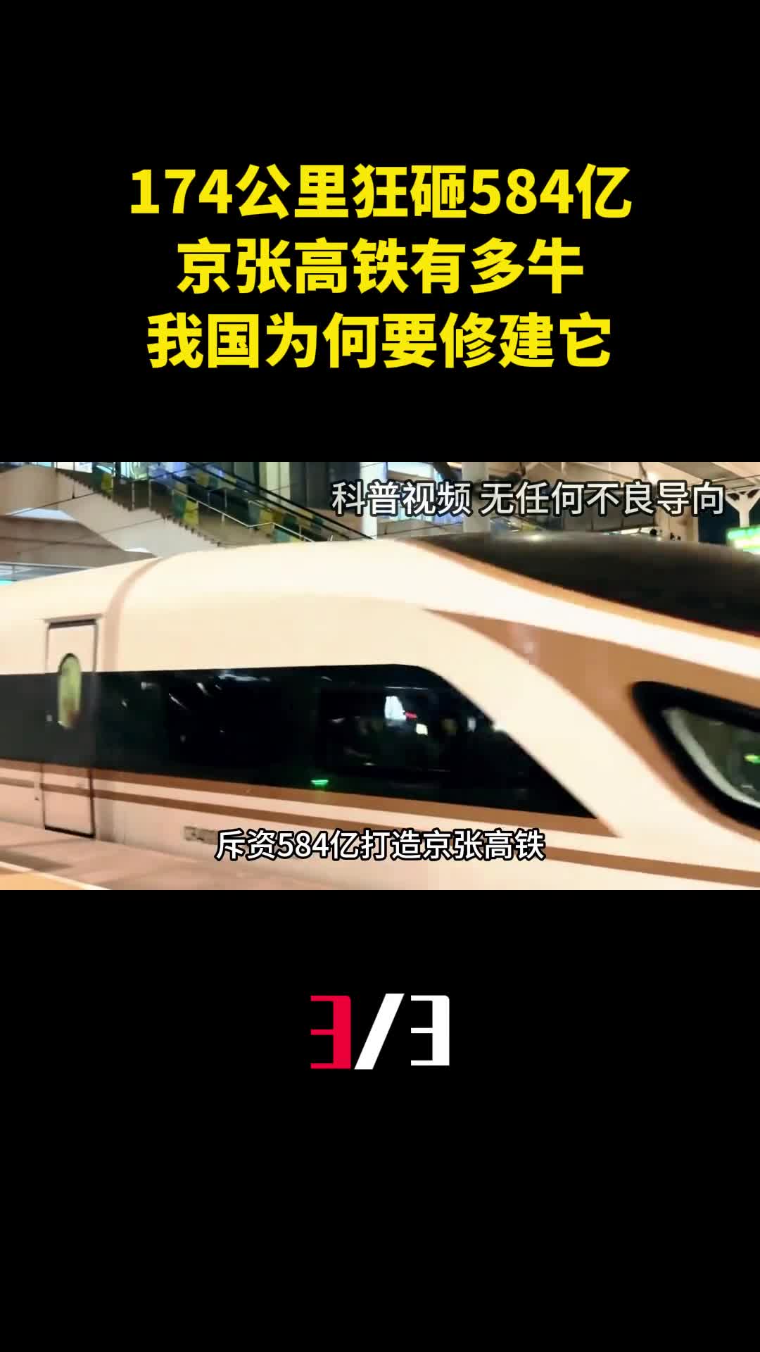 全长174公里狂砸584亿京张高铁有多牛我国为何要修建它3