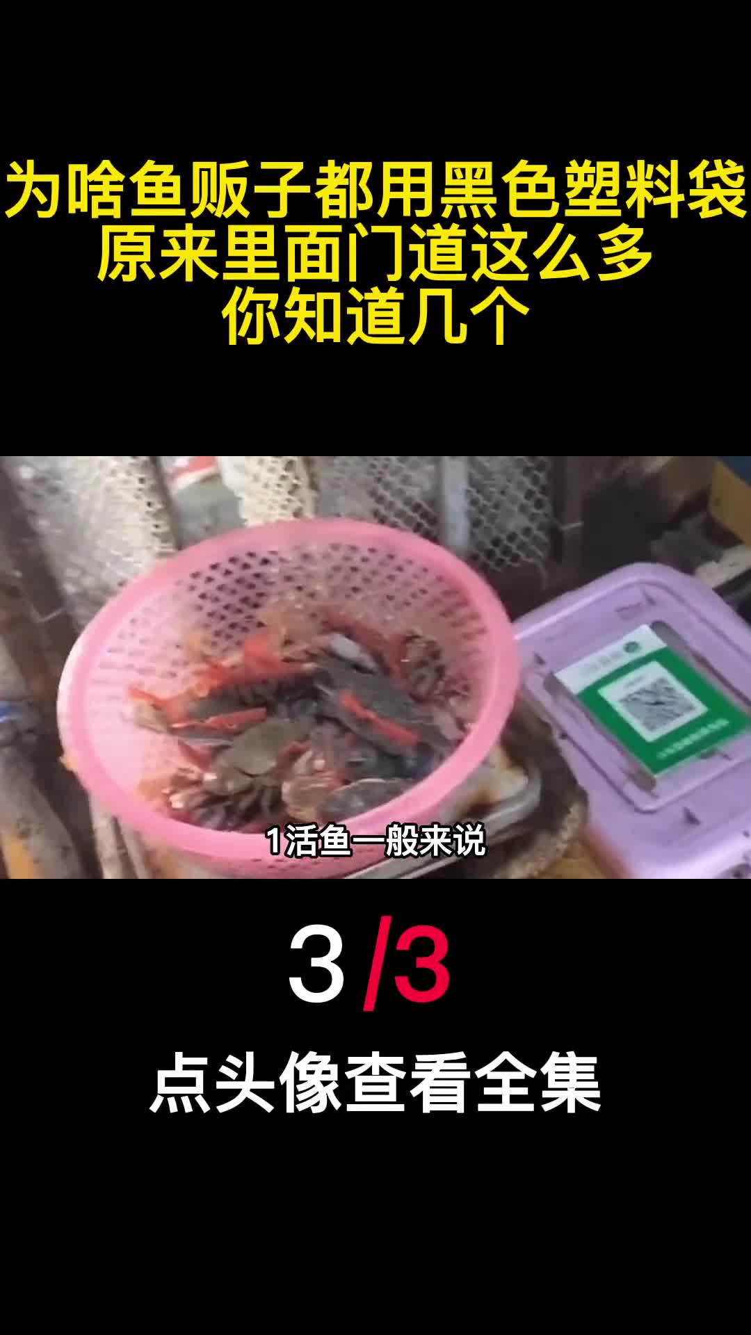 为啥鱼贩子都用黑色塑料袋原来里面门道这么多你知道几个3
