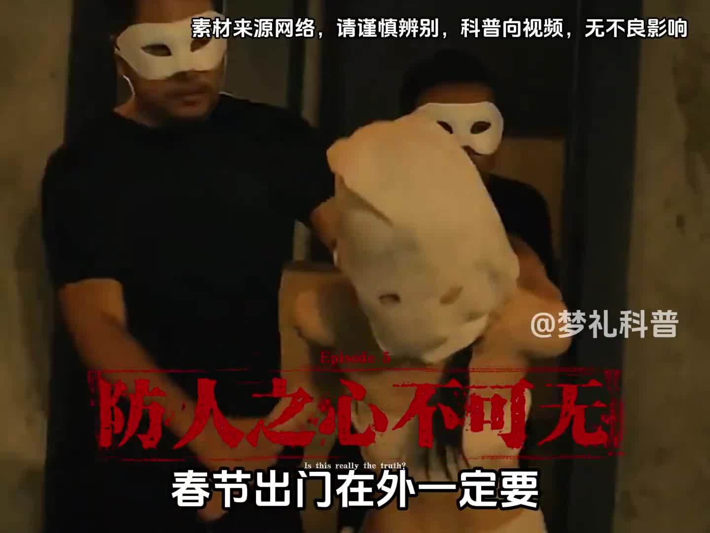 春节出门在外一定要防范的几件事