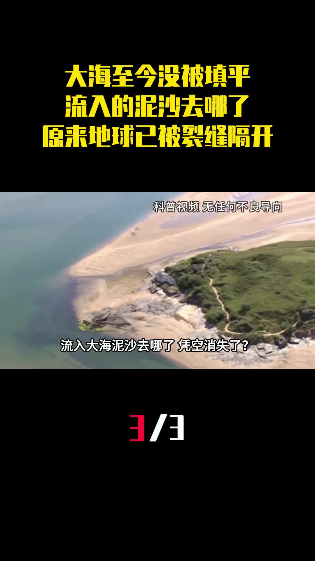 大海至今没被填平流入的泥沙去哪了原来地球已被裂缝隔开3