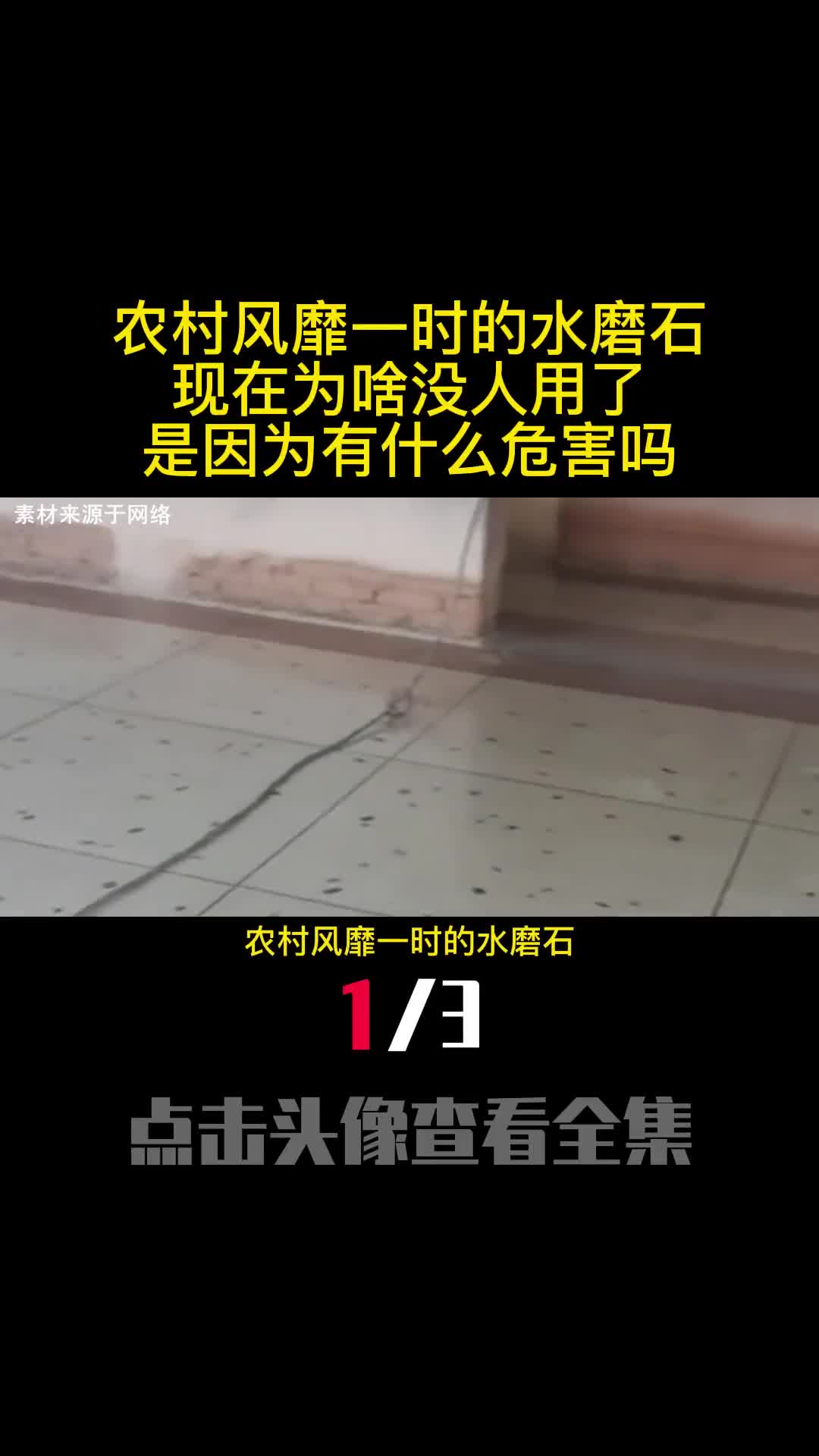农村风靡一时的水磨石现在为啥没人用了是因为有什么危害吗1