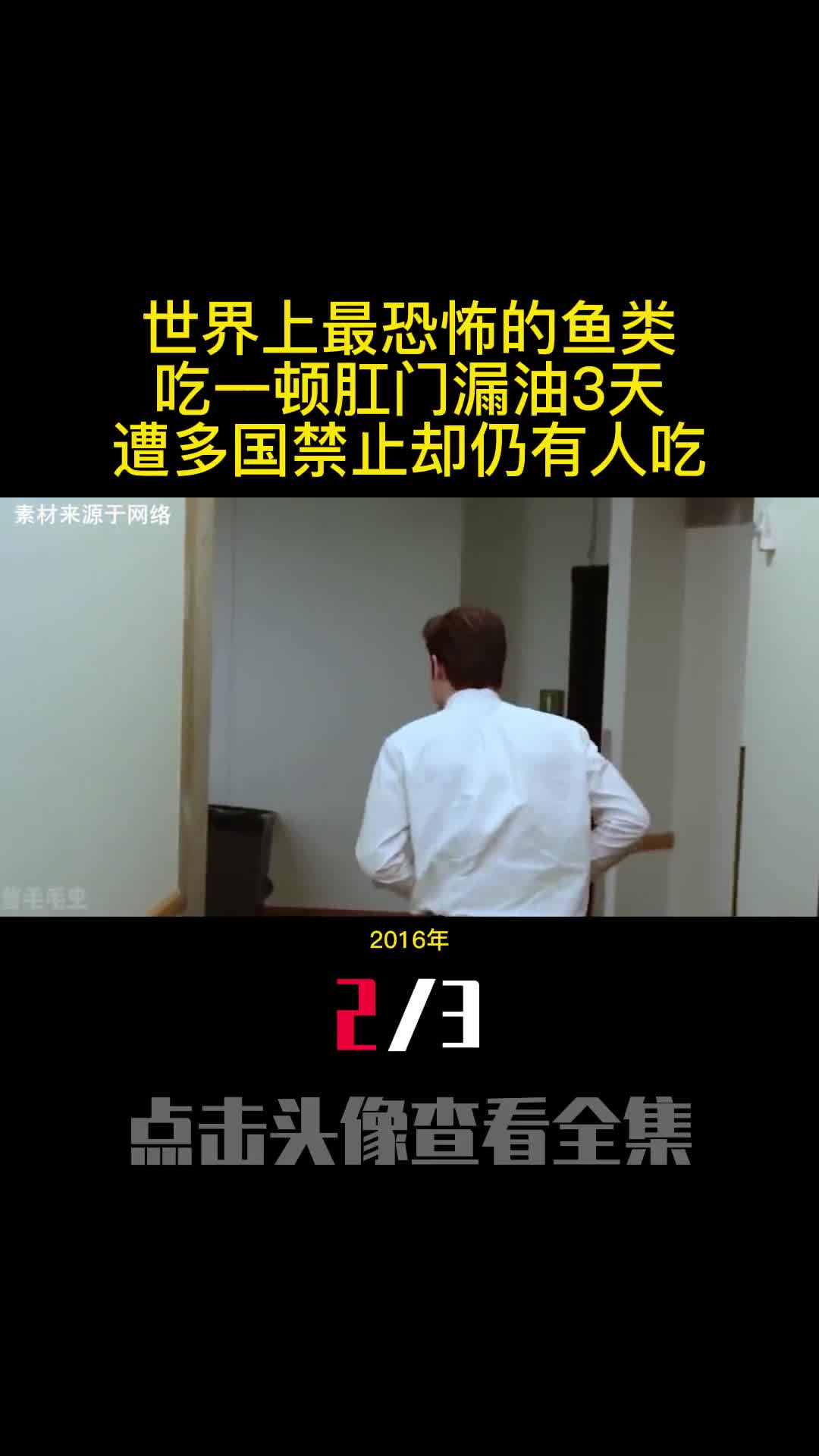 世界上最恐怖的鱼类吃一顿肛门漏油3天遭多国禁止却仍有人吃2