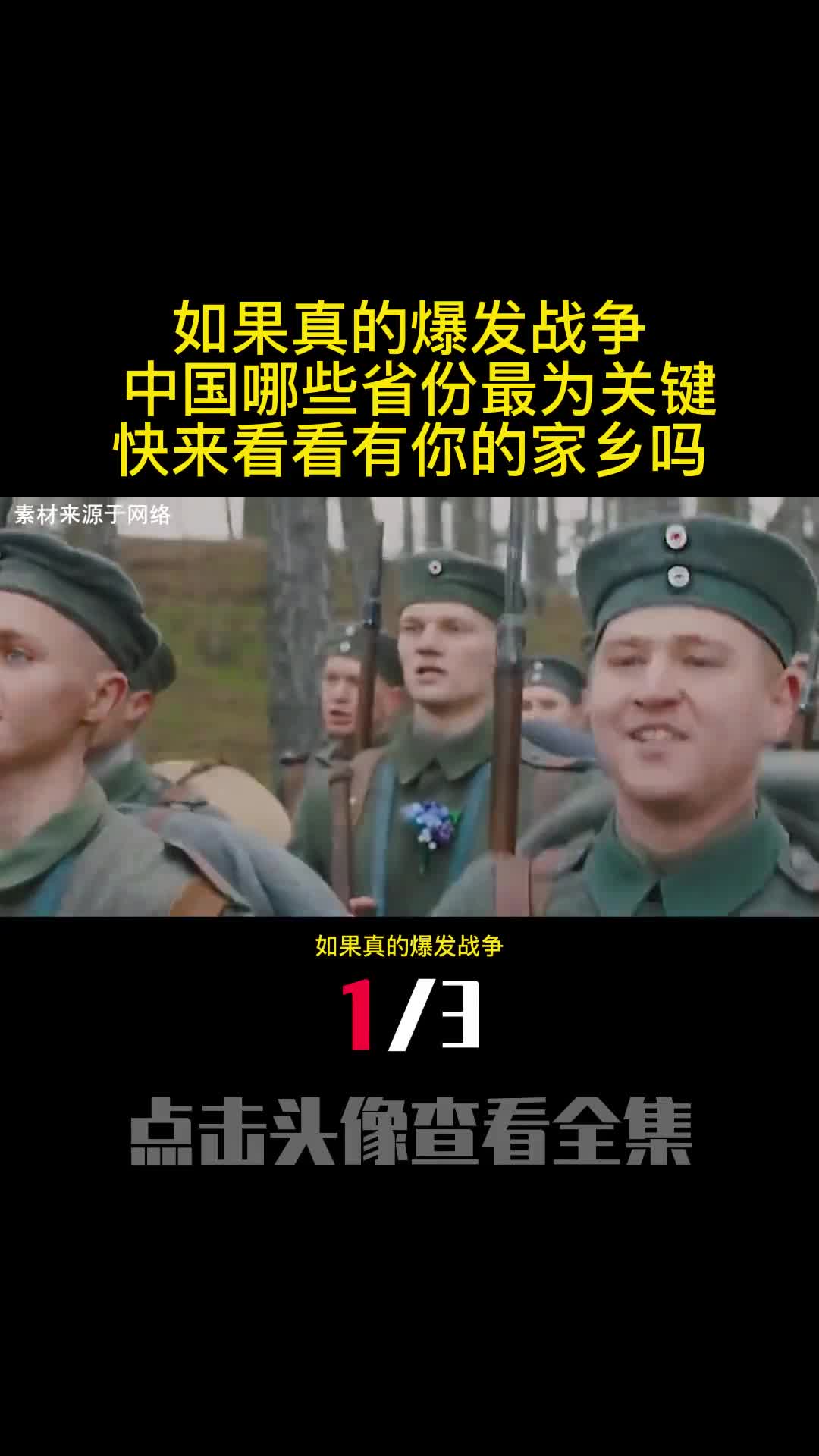 如果真的爆发战争中国哪些省份最为关键快来看看有你的家乡吗1