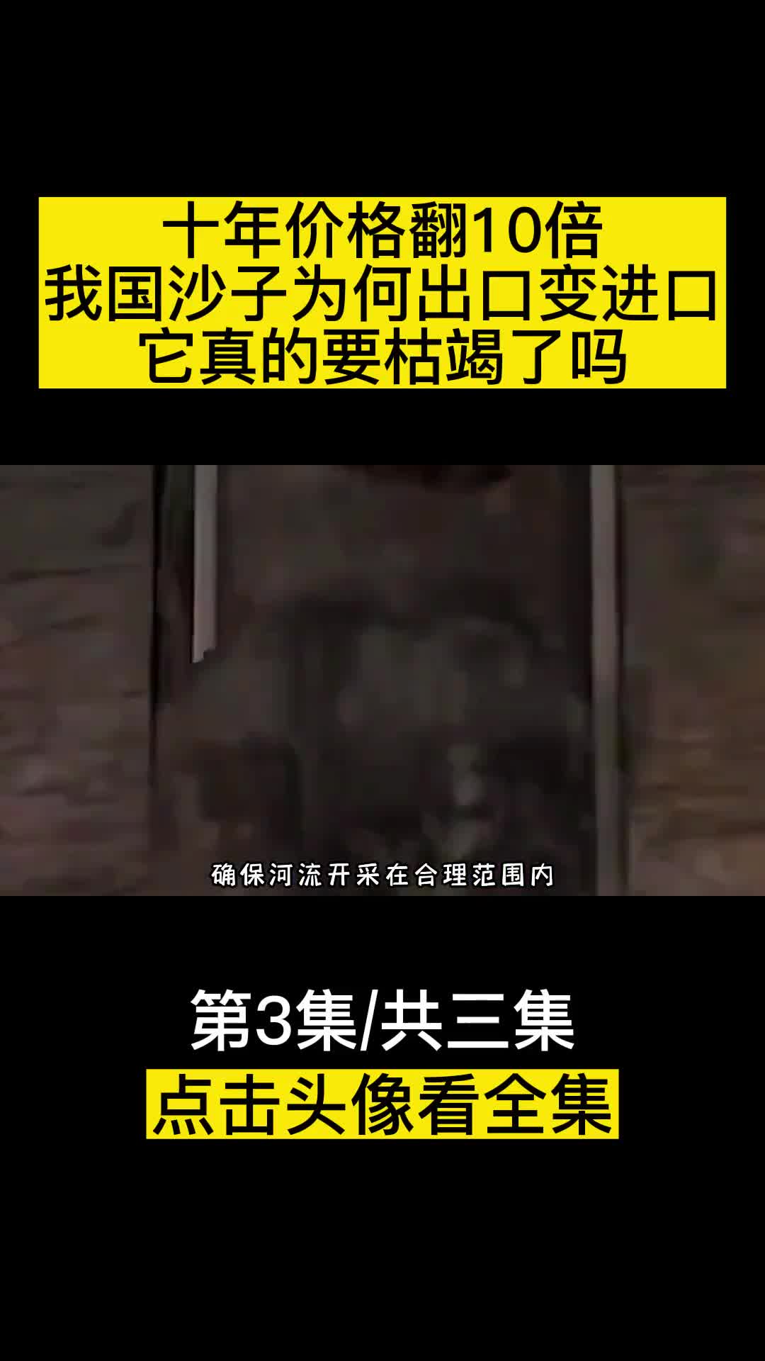 十年价格翻10倍我国沙子为何出口变进口它真的要枯竭了吗