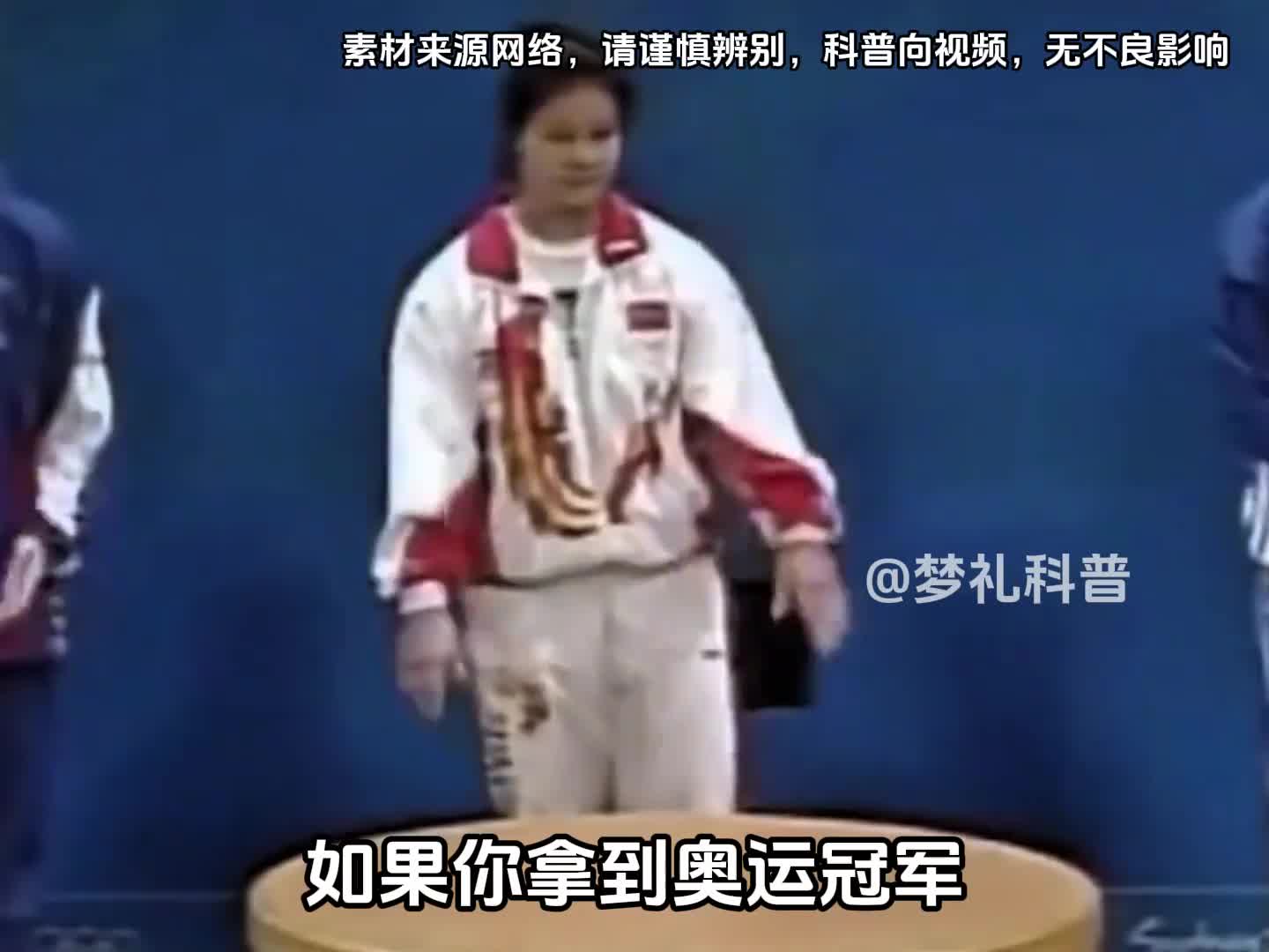 如果你拿到奥运冠军你会卖掉金牌吗