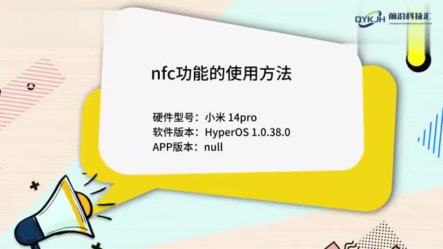 nfc功能的使用方法