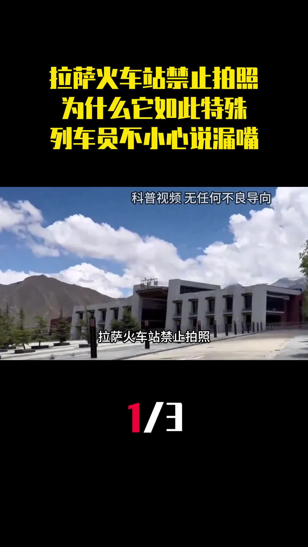 拉萨火车站禁止拍照为什么它如此特殊列车员不小心说漏嘴1