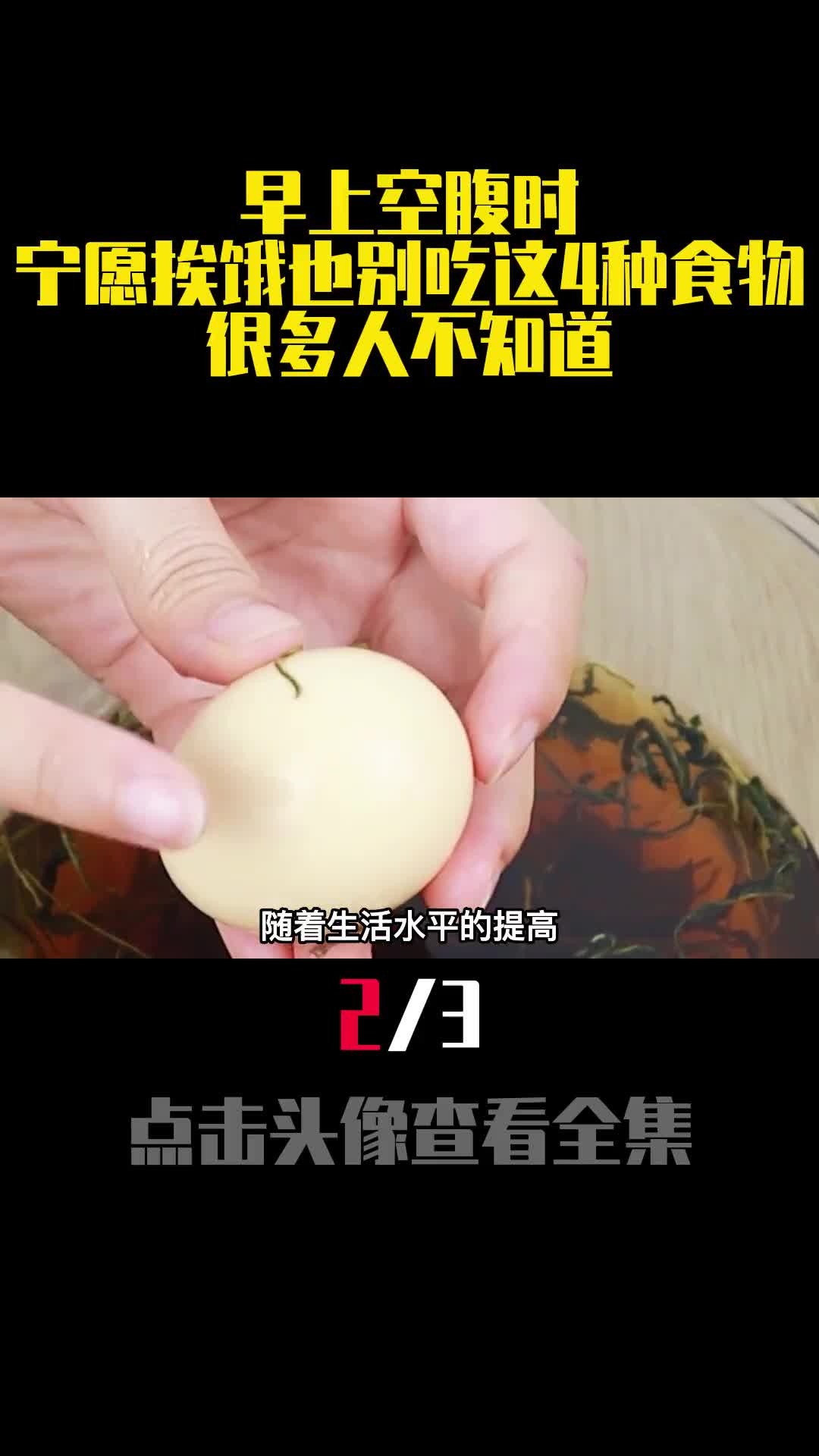 早上空腹时宁愿挨饿也别吃这4种食物很多人不知道2