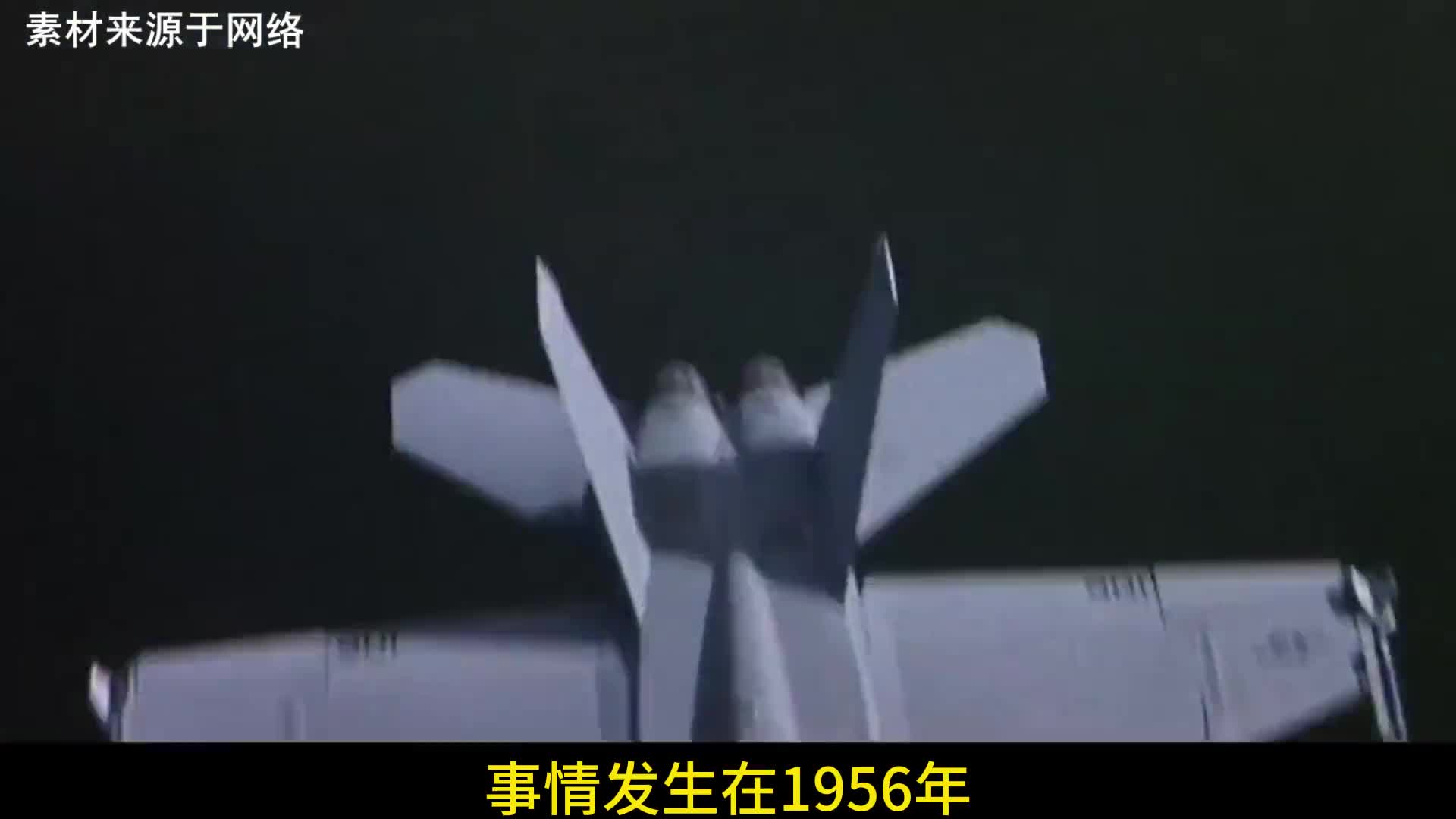 美国侦察机进入我国领空被我国空军击落16名美军原地升天