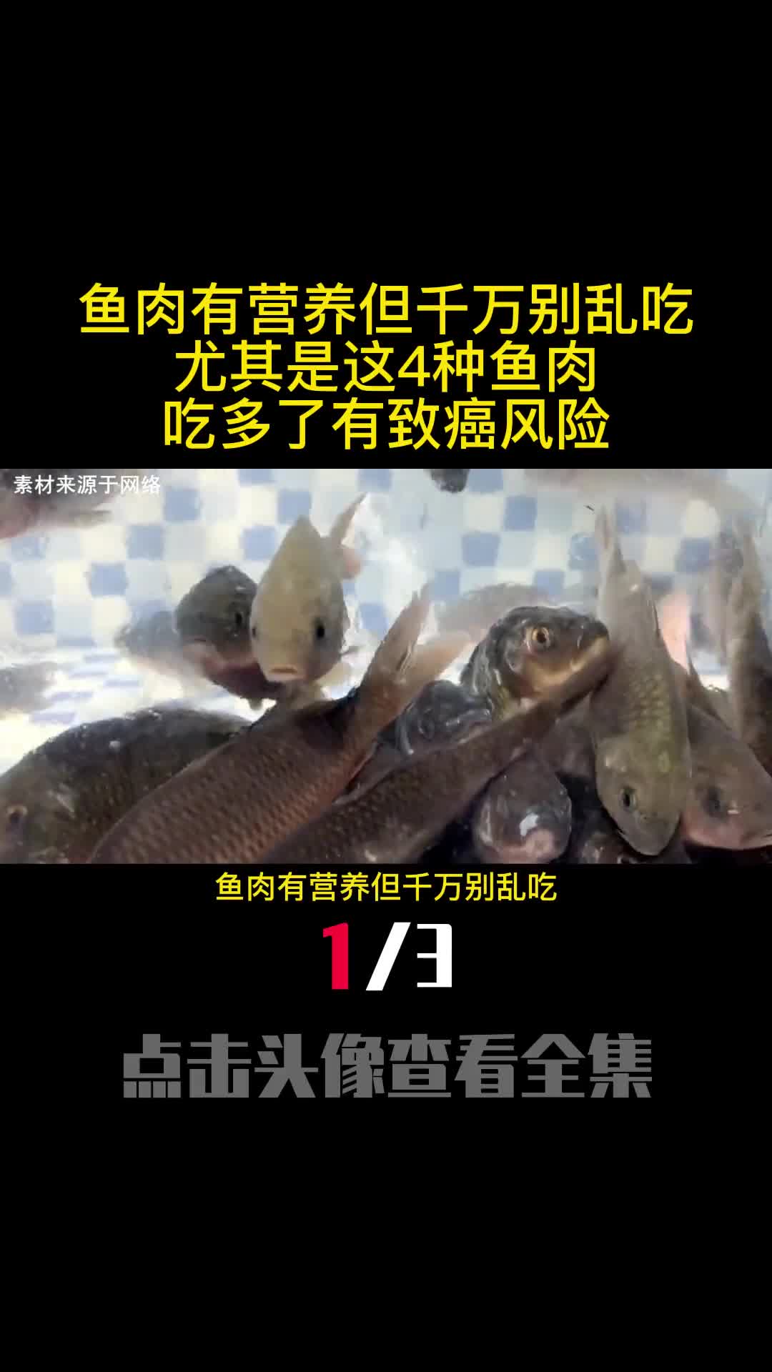 鱼肉有营养但千万别乱吃尤其是这4种鱼肉吃多了有致癌风险1