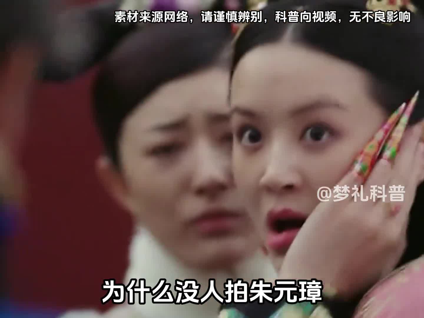 为什么没人拍朱元璋后宫的宫斗剧