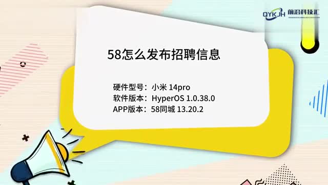 58怎么发布招聘信息