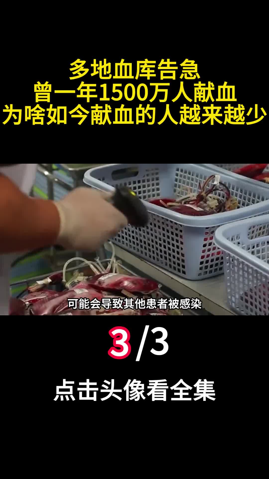 多地血库告急曾一年1500万人献血为啥如今献血的人越来越少三