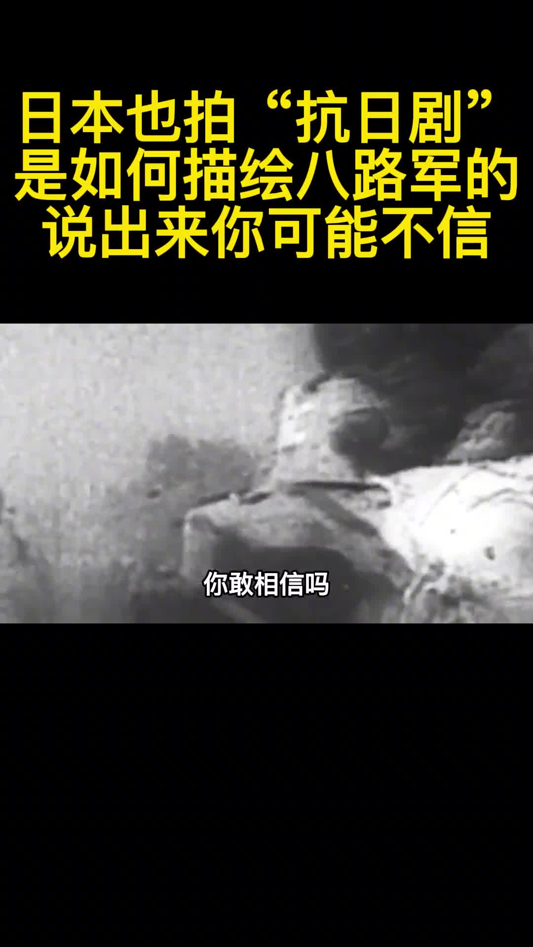 日本也拍抗日剧是如何描绘八路军的说出来你可能不信1