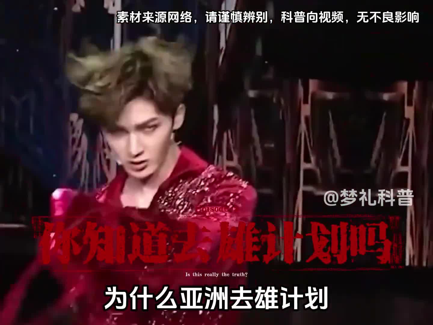 为什么亚洲去雄计划在中国没能成功