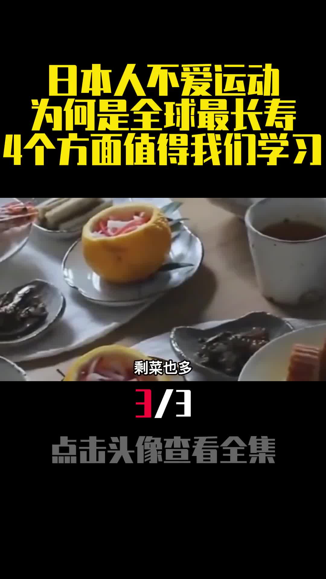 日本人不爱运动为何是全球最长寿4个方面值得我们学习3