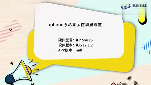 iphone原彩显示在哪里设置怎么设置教程来了