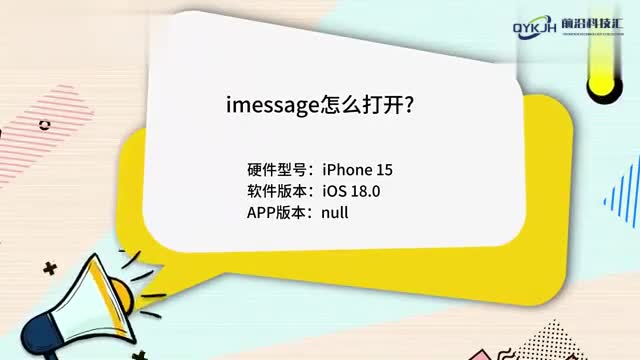 imessage怎么打开