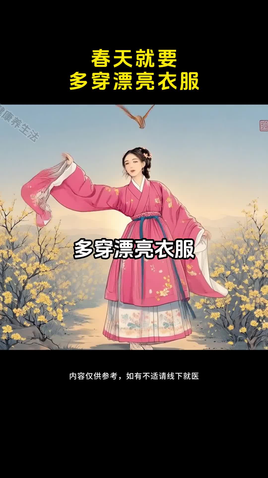 多穿漂亮衣服心情好就是在养肝
