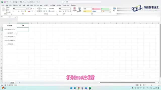excel身份证号提取年龄公式