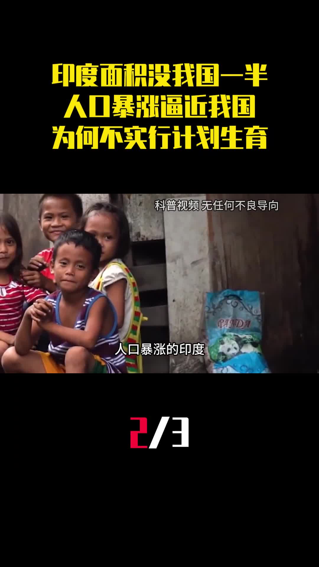 印度面积不到我国一半人口暴涨逼近我国为何不实行计划生育2