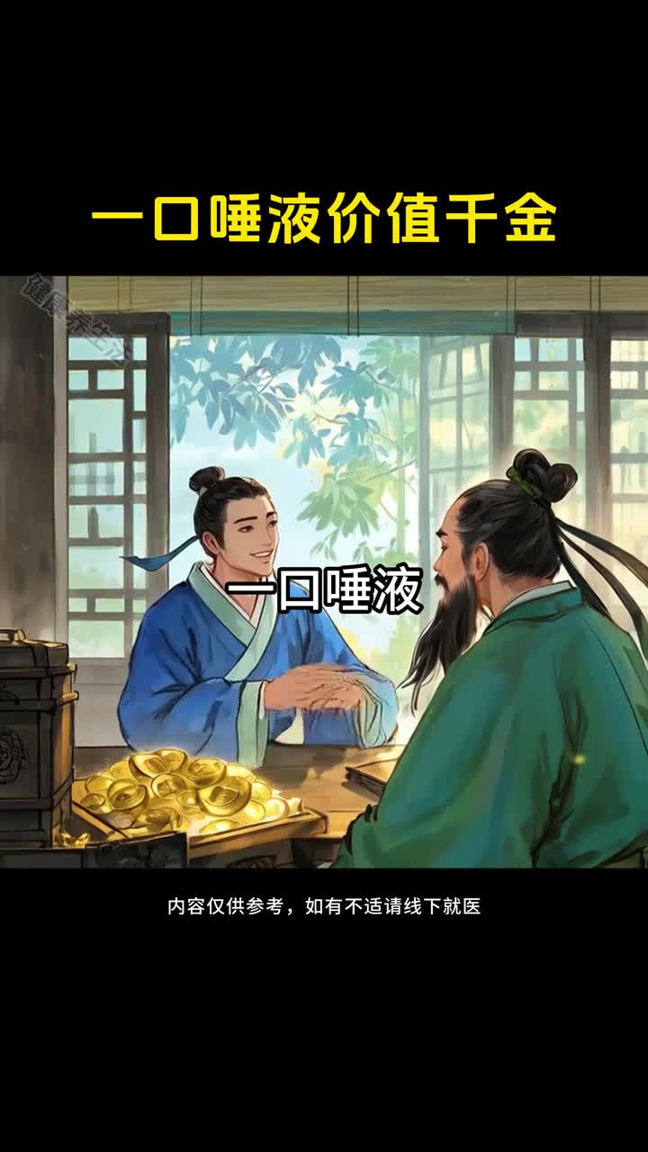 常咽口水对身体是有好处的