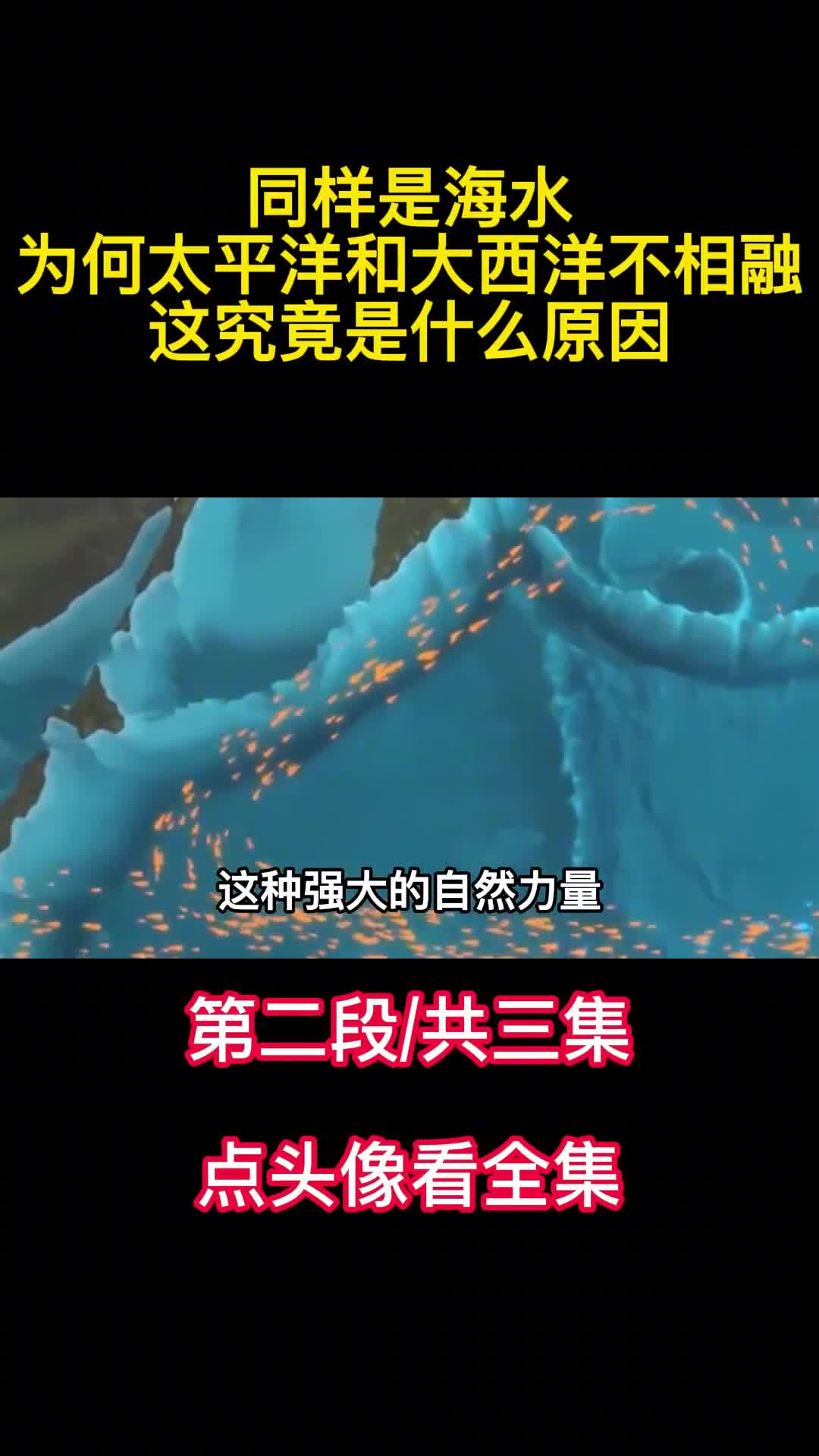 同样是海水为何太平洋和大西洋不相融这究竟是什么原因2