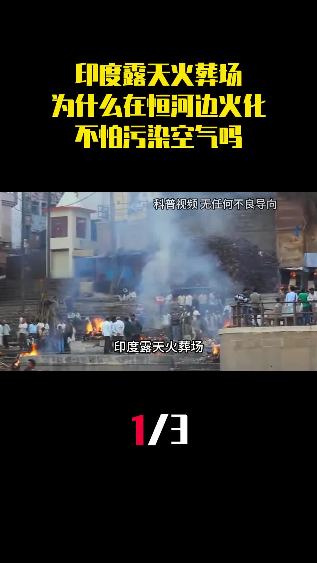 印度露天火葬场为什么要在恒河边上火化难道不怕污染空气吗1