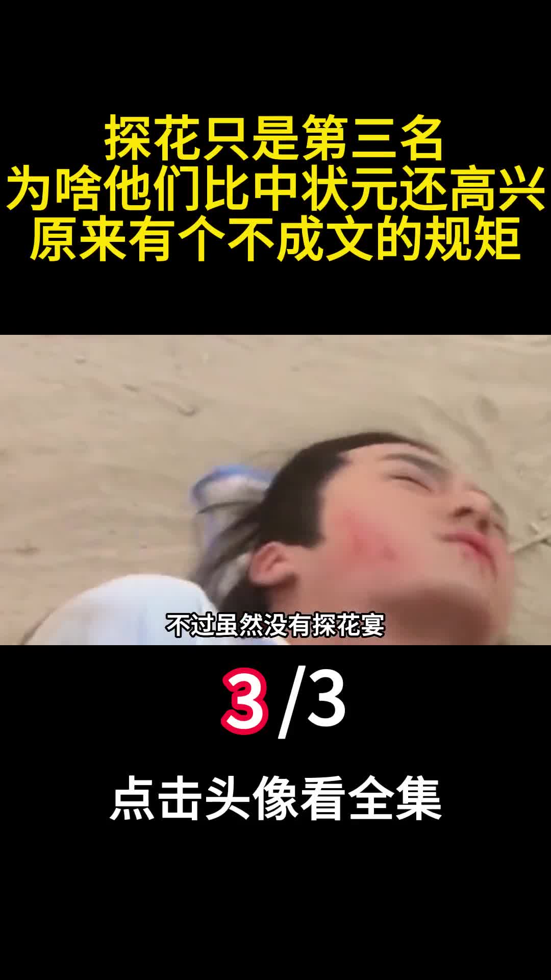 探花只是第三名为啥他们比中状元还高兴原来有个不成文的规矩3