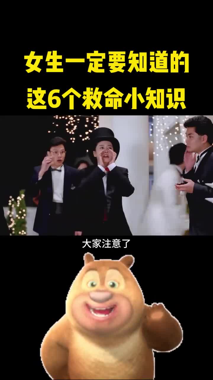 所有女生一定要知道这些可以救命的小知识