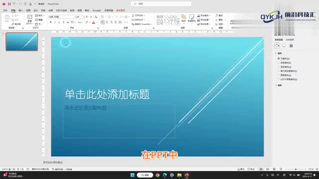 ppt如何换背景找到设计就可以换了