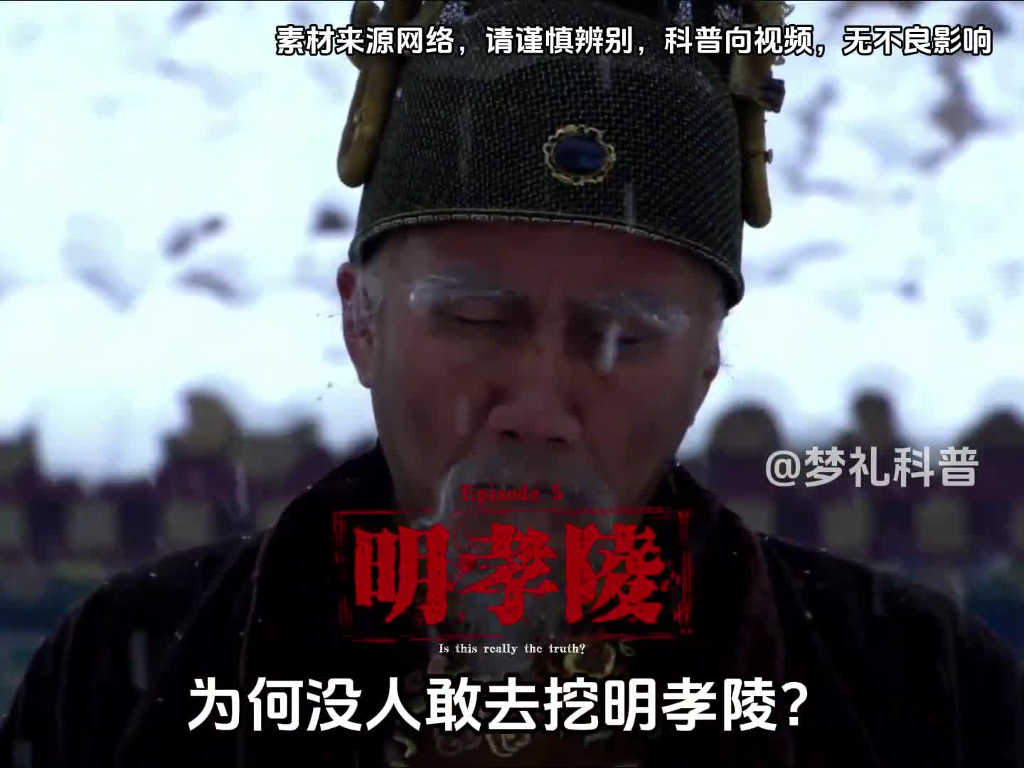 为何没人敢去挖明孝陵