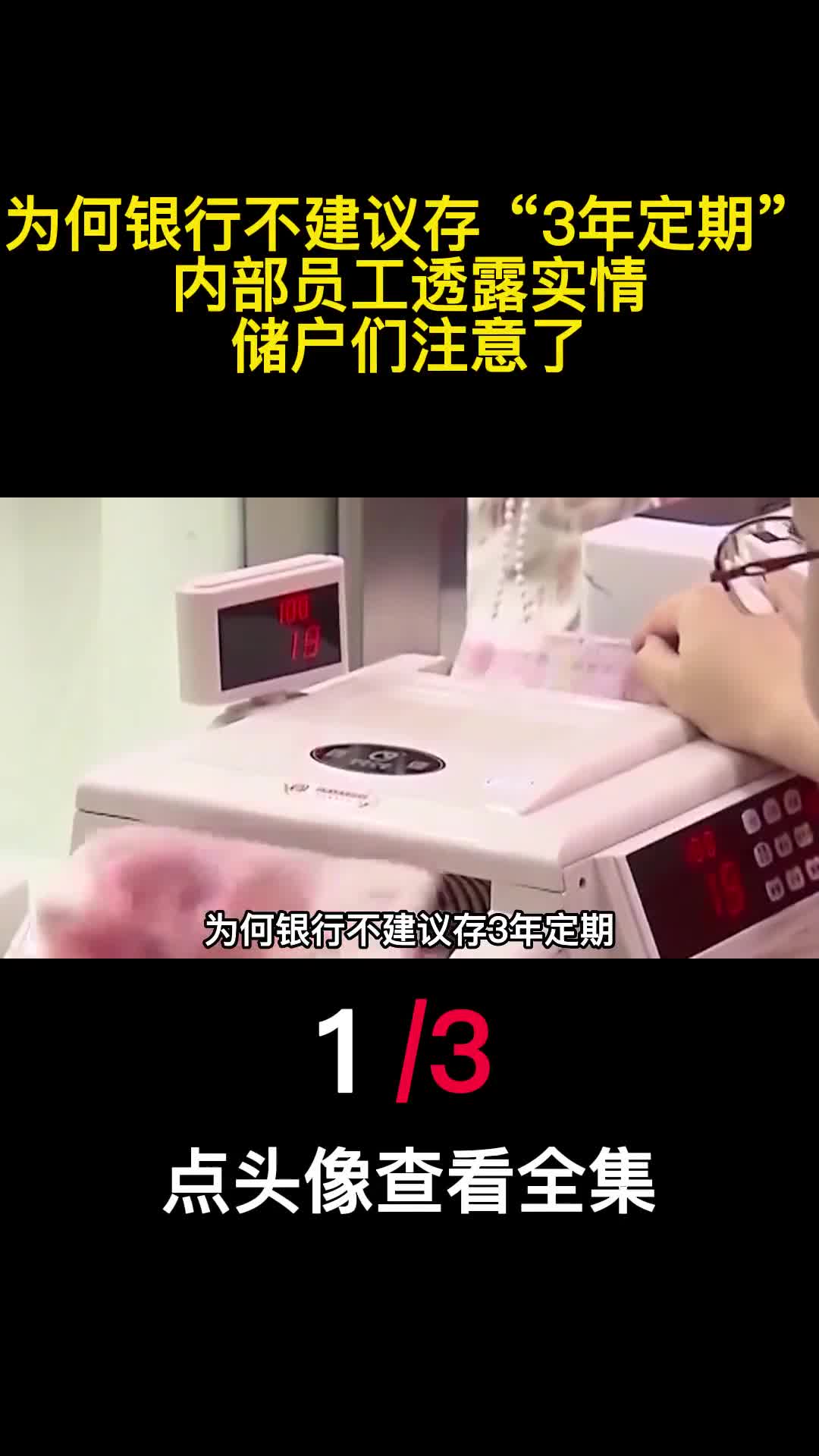 为何银行不建议存3年定期内部员工透露实情储户们注意了1
