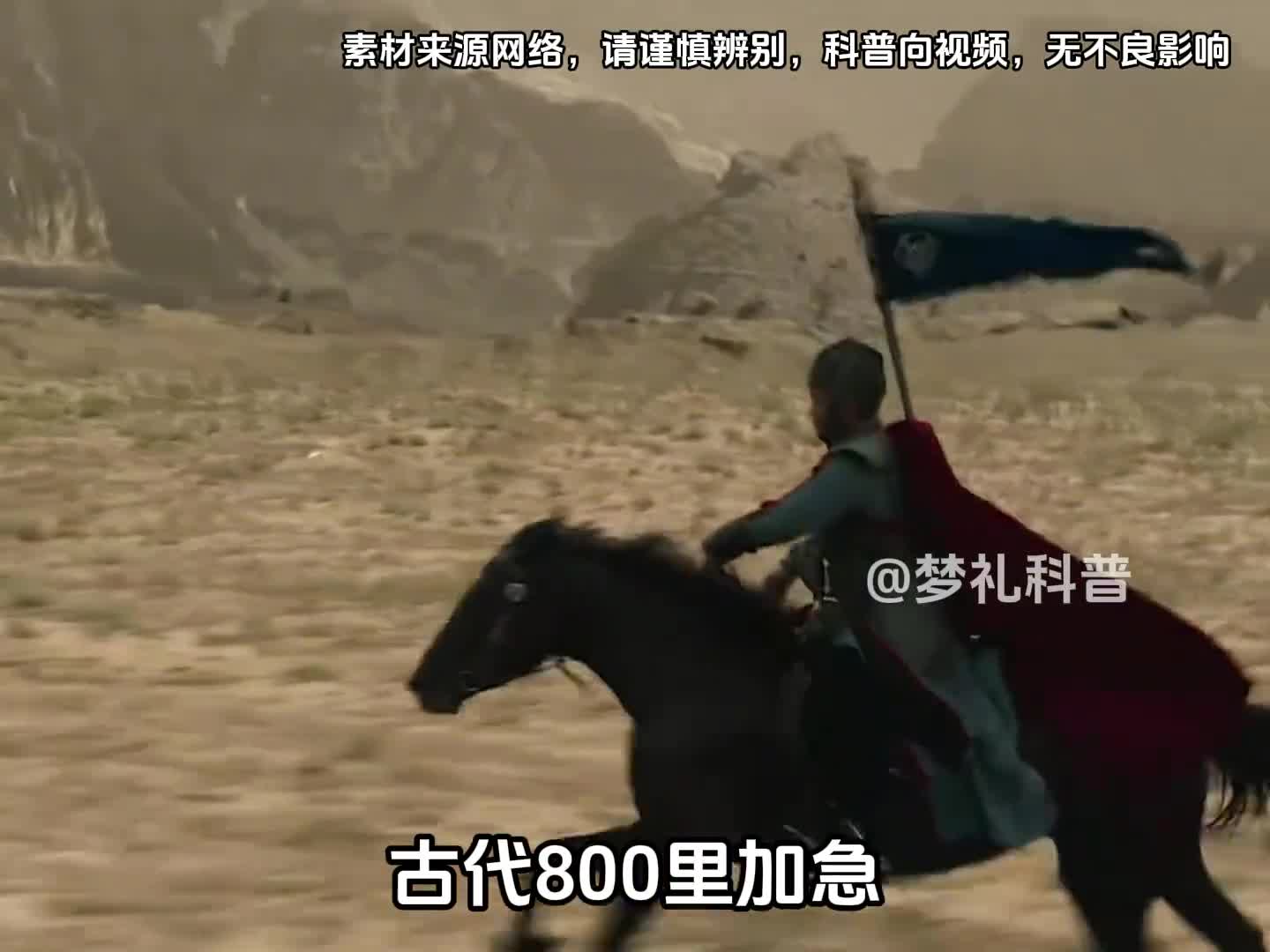 古代800里加急为何没人敢抢