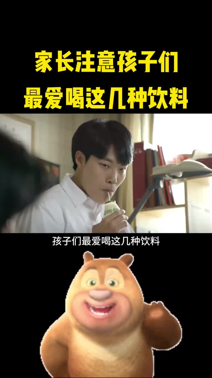 家长注意孩子们最爱喝的这些饮料