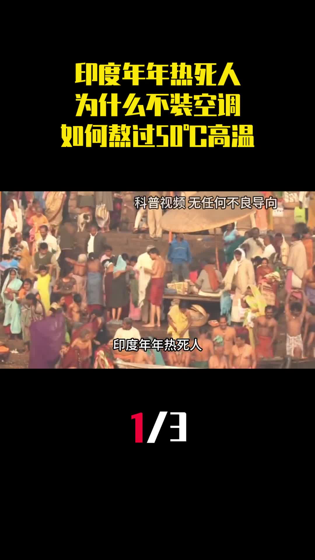 印度年年热死人为什么不装空调印度人如何熬过50高温1
