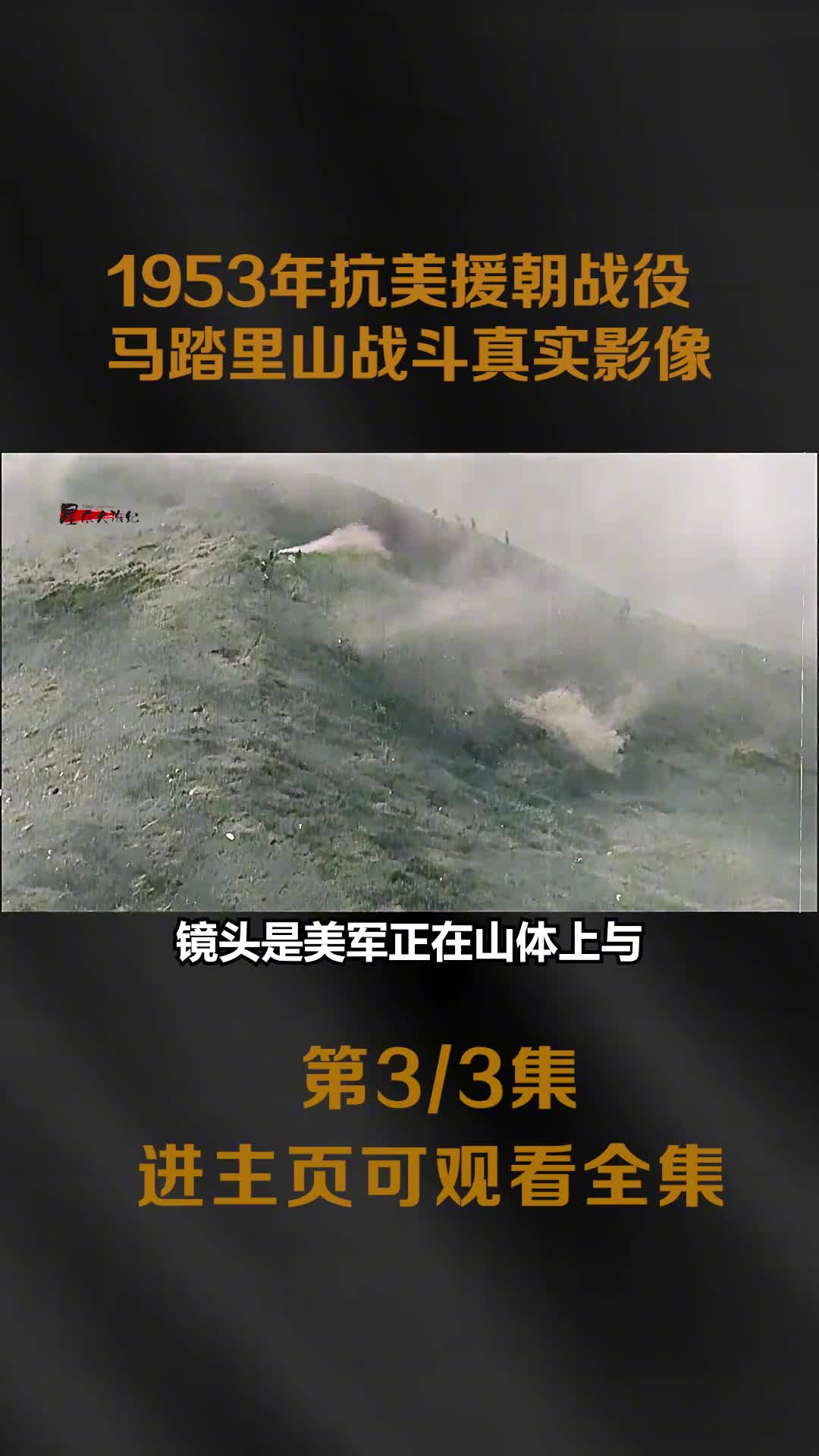 马踏里西山战场真实战斗影像美军王牌陆战一师被歼1017人美5团被撤回修正