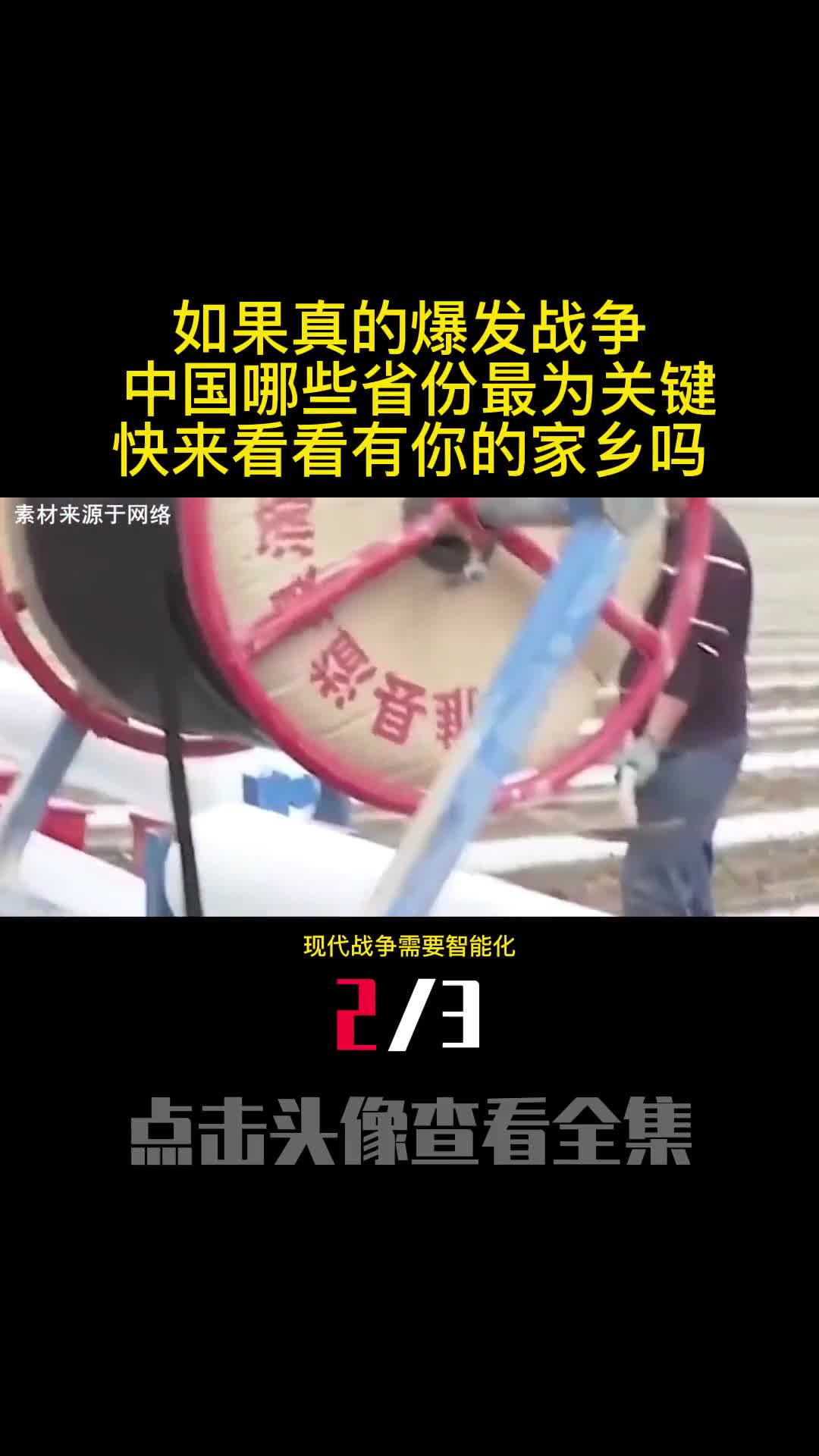 如果真的爆发战争中国哪些省份最为关键快来看看有你的家乡吗2