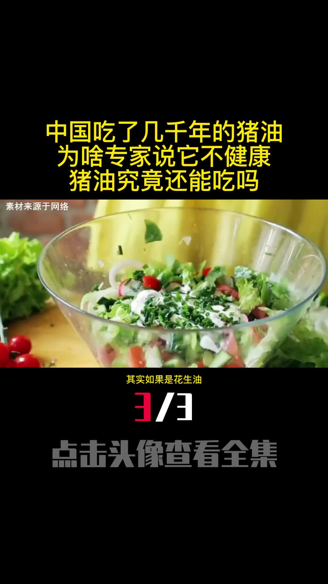 中国吃了几千年的猪油为啥专家说它不健康猪油究竟还能吃吗3