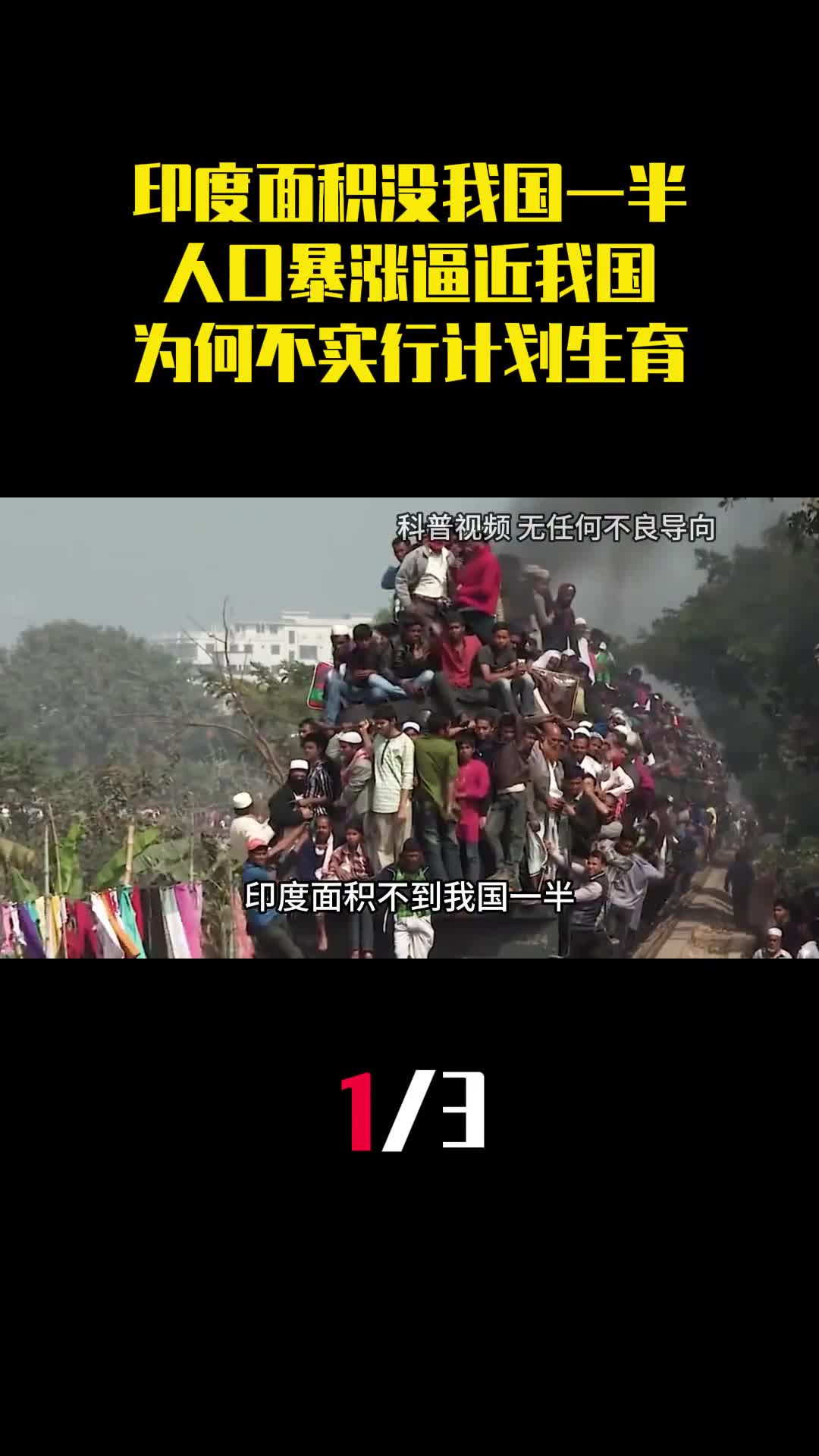 印度面积不到我国一半人口暴涨逼近我国为何不实行计划生育1