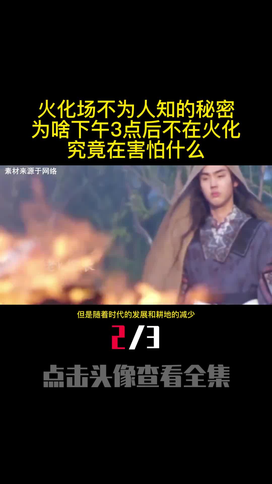 火化场不为人知的秘密为啥下午3点后不在火化究竟在害怕什么2