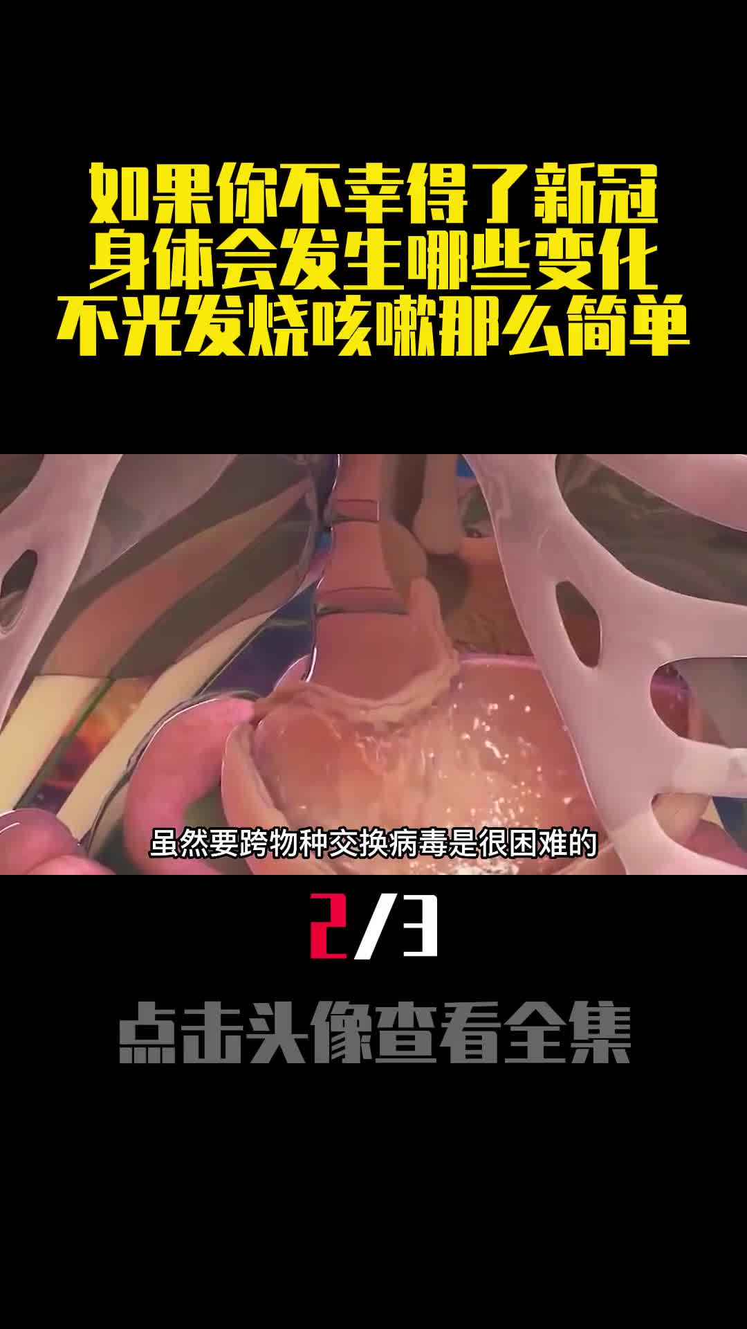 如果你不幸得了新冠身体会发生哪些变化不光发烧咳嗽那么简单