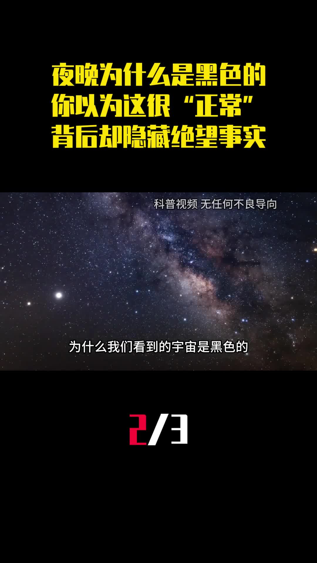 夜晚为什么是黑色的你以为这很正常背后却隐藏绝望的事实2
