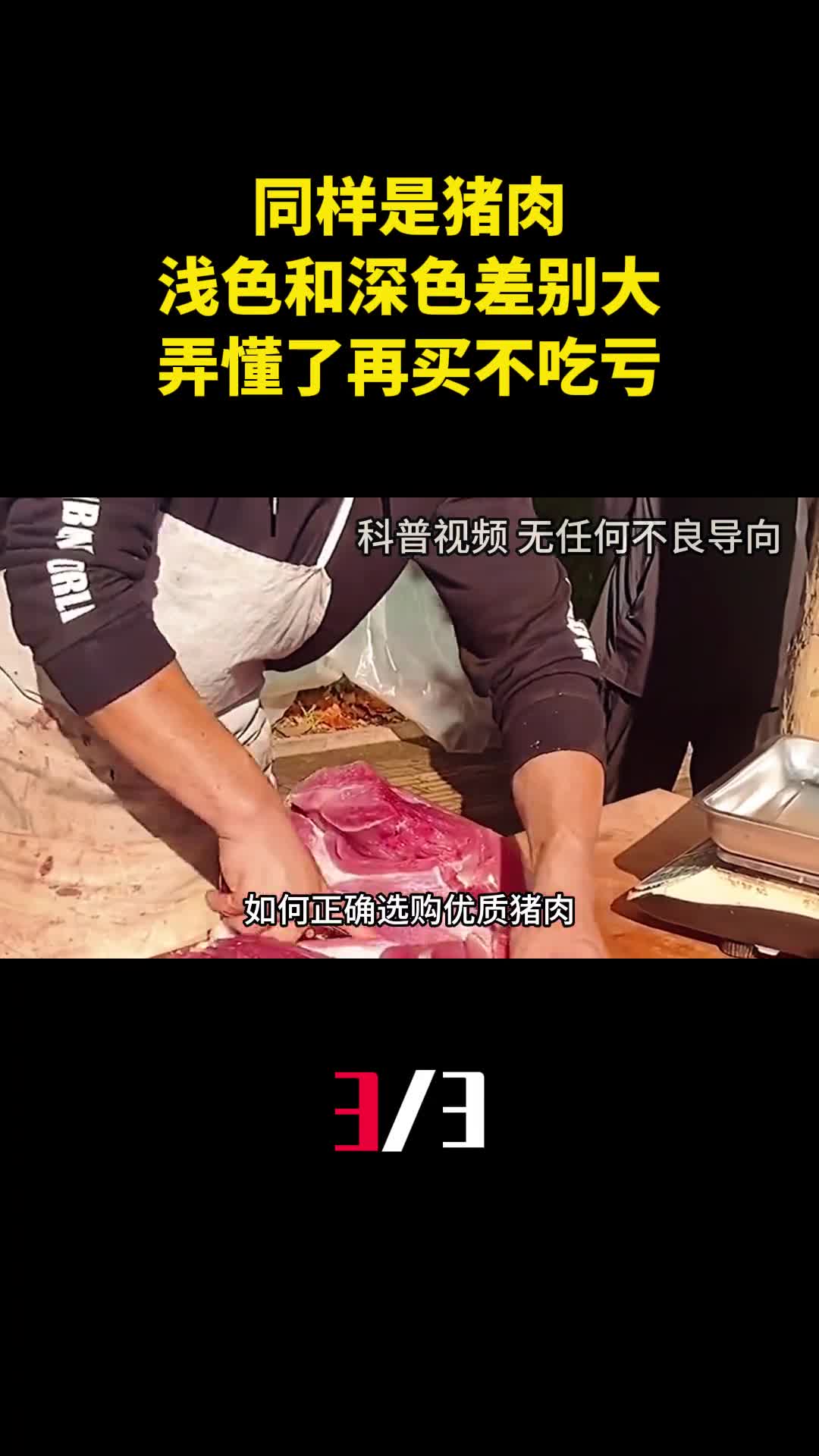同样是猪肉浅色和深色原来差别这么大弄懂了再买不吃亏3