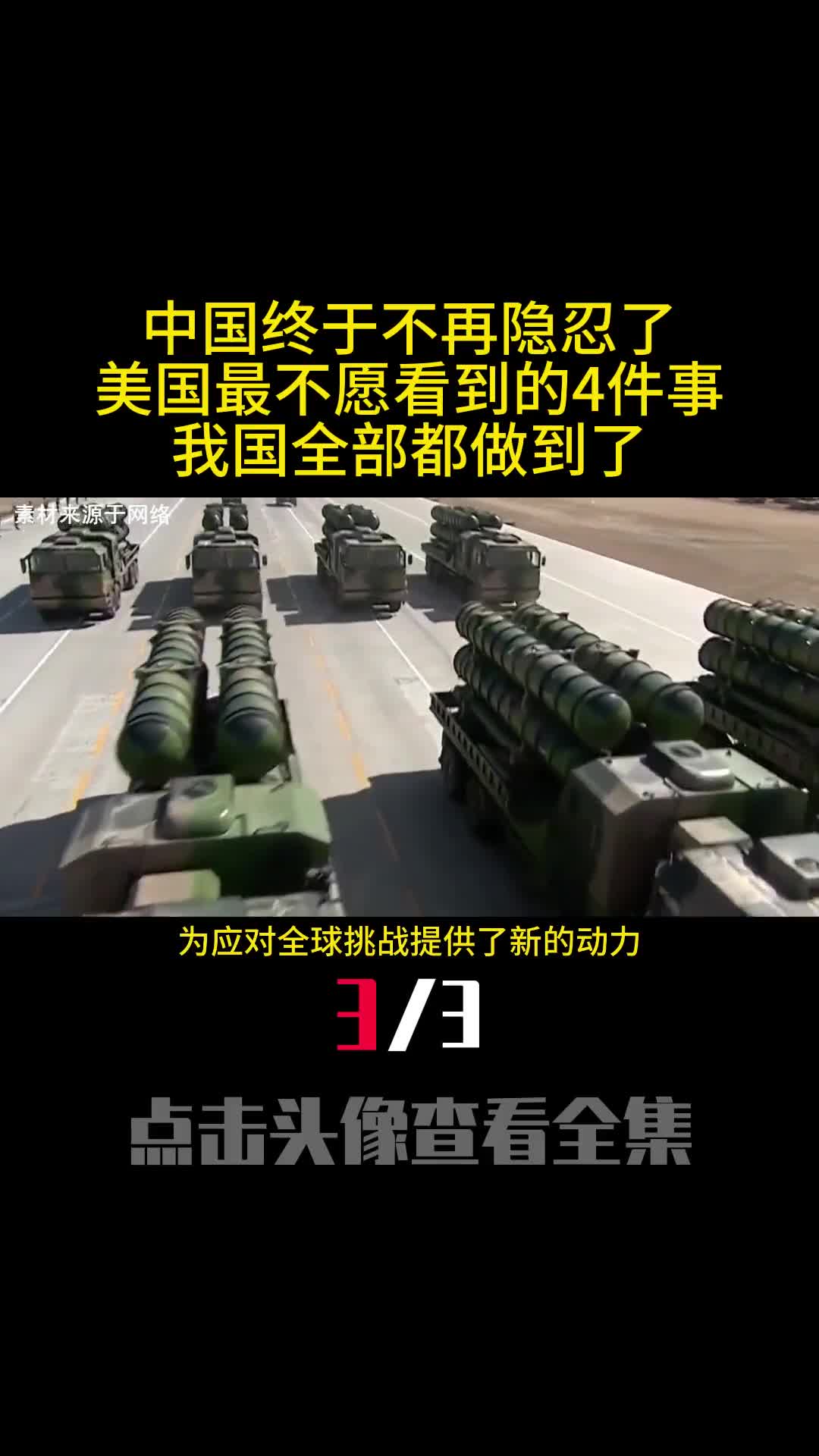 中国终于不再隐忍了美国最不愿看到的4件事我国全部都做到了3